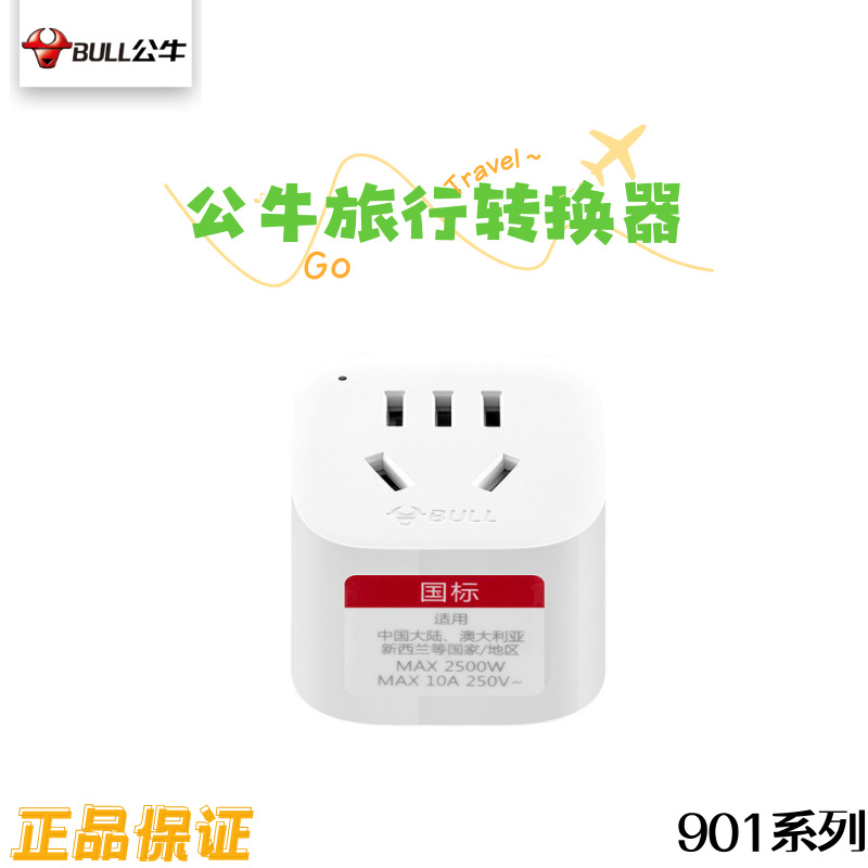 GN Bull Multi-Country Travel Converter 901, German standard, American standard, European standard, Chinese standard conversion plug, international power conversion