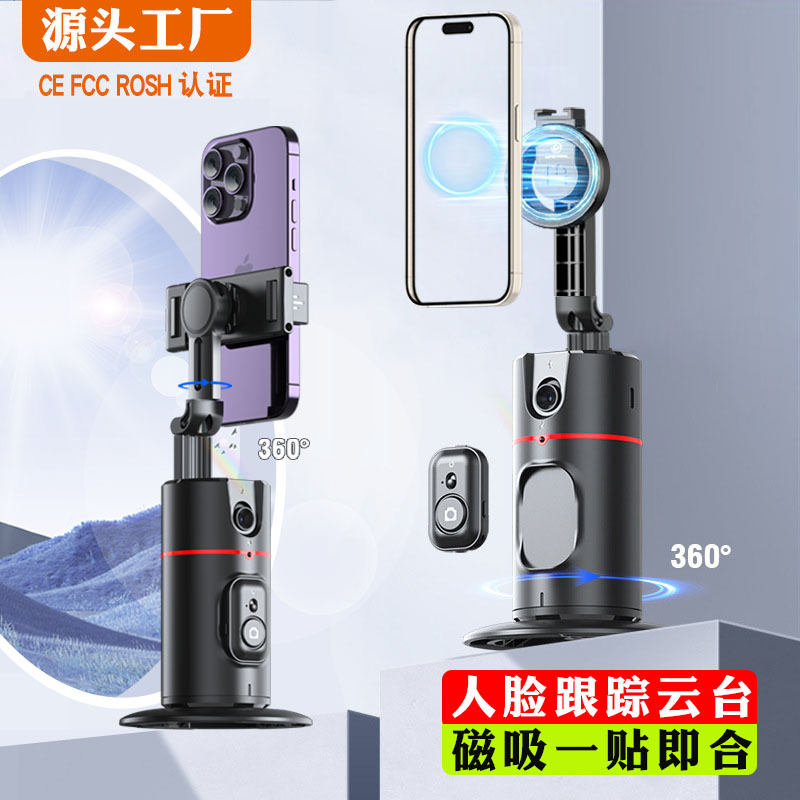 P02跟拍云台全景转动自拍人脸跟随稳拍器桌面直播手机支架稳定器