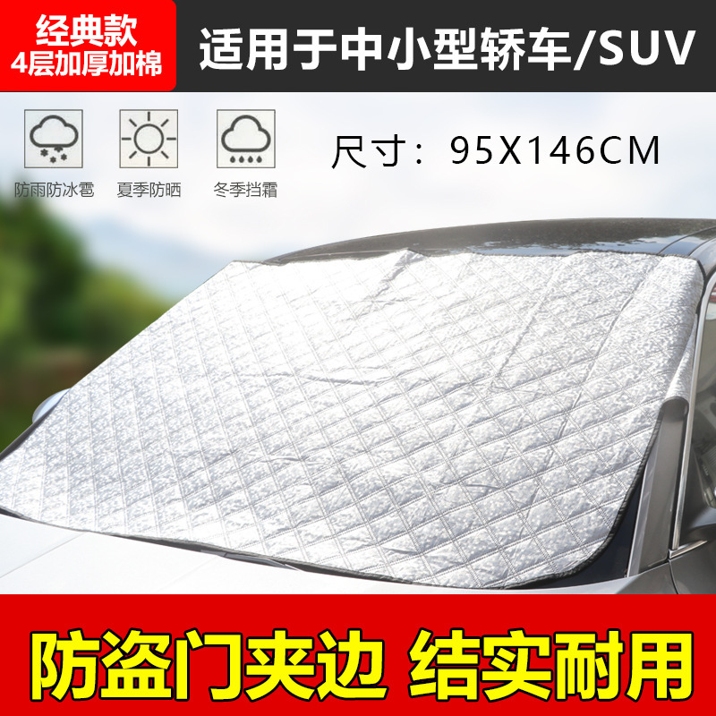 Cross-border exclusive car sun visor, half-cover car cover, front windshield sun protection and heat insulation cover, thickened snow shield, snow cover Item Picture