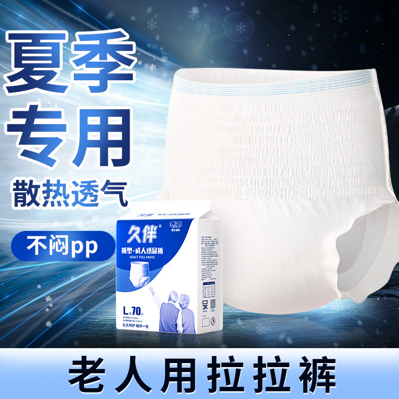 70片成人拉拉裤老人用尿不湿男女通用老年内裤式轻薄透气款纸尿裤