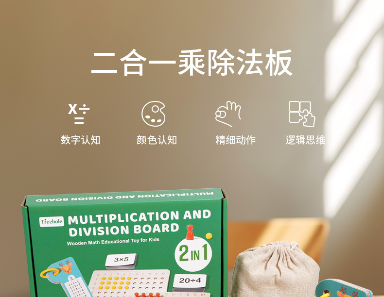 蒙氏数学教具乘除法板 乘法板除法板早教蒙特梭利儿童益智玩具详情1