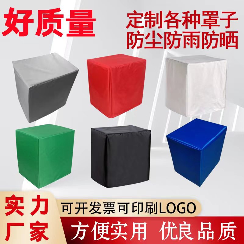 厂家供应 机器设备防雨罩防尘罩户外 仪器防护透明套货架家具盖布