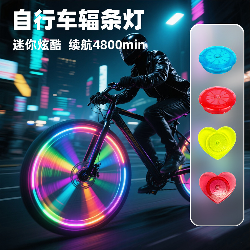自行车辐条灯山地车钢丝灯led风火轮平衡车轮装备配件骑行灯
