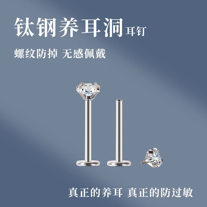 医用钛钢睡觉不用摘合金耳饰医学养耳洞耳蜗钉耳骨钉高级感耳钉女