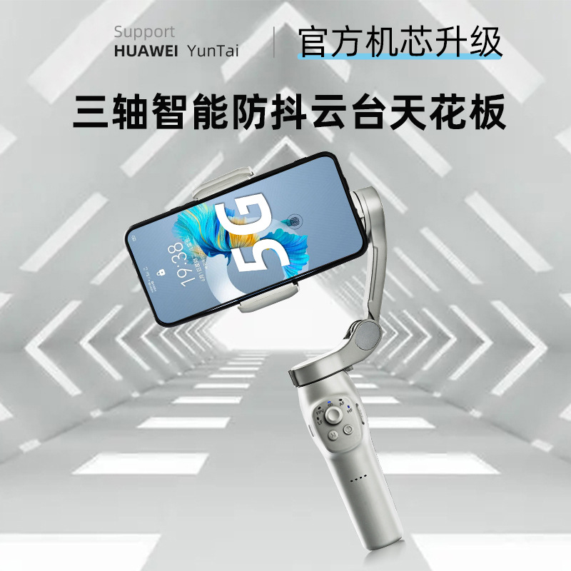 Q8PRO手机稳定器手持云台智能跟踪拍摄自拍杆神器360旋转