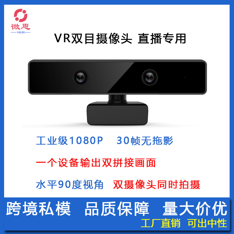 VR binocular USB 3D stereo camera dual lens eye simulation HD video binocular camera