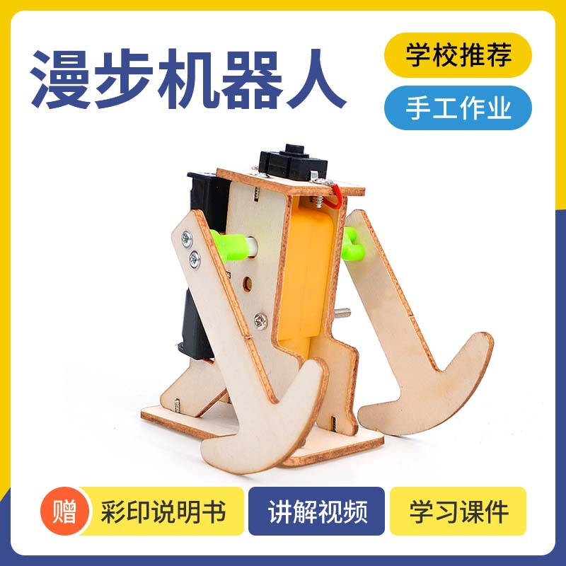 Science and technology small production wooden walking robot juvenile educational science experiment STEM education science and education wholesale