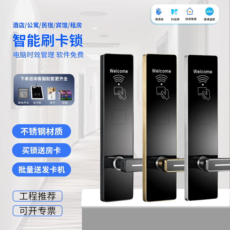 【厂家直销】酒店智能刷卡锁宾馆民宿电子锁出租屋公寓IC卡门锁