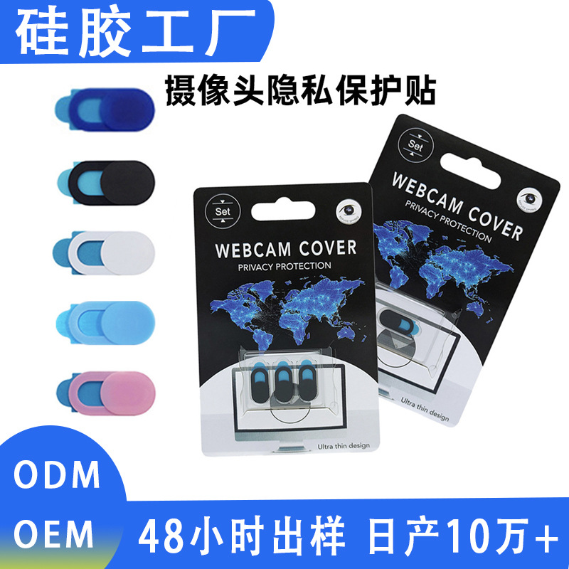 摄像头保护盖手机电脑摄像镜头隐私遮挡贴webcam cover保护隐私盖图