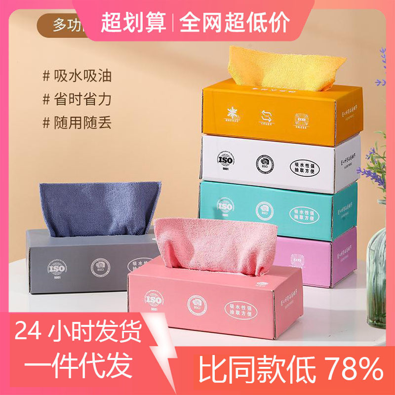 洗碗巾不掉毛不沾油抽取式一次性懒人抹布超细纤维厨房专用洗碗布