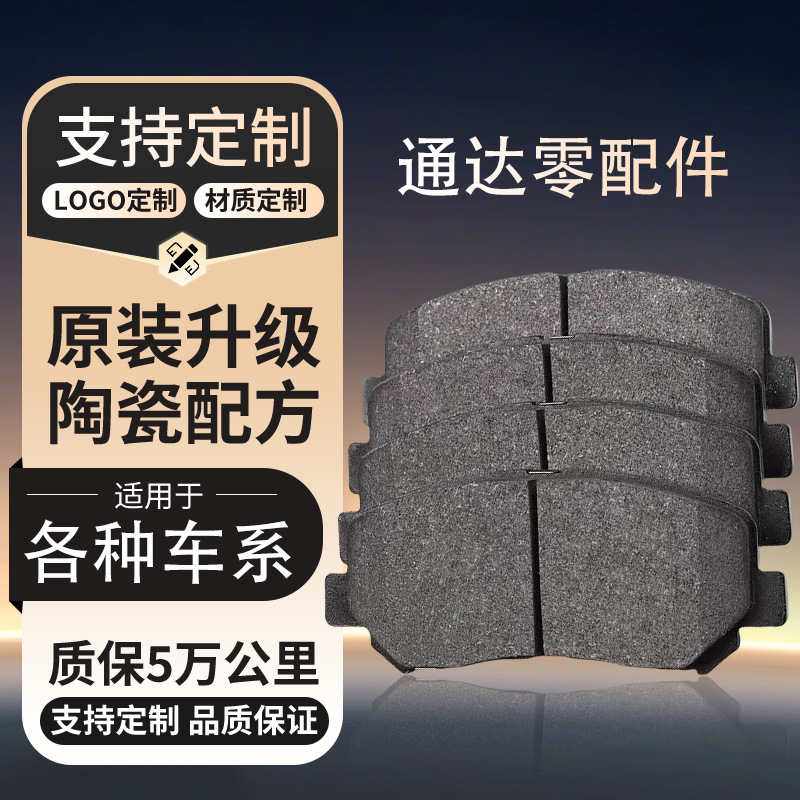 Automotive brake pads are suitable for Toyota, Audi, Mercedes-Benz and BMW brake pads. We are an agent for ceramic brake pads of various models
