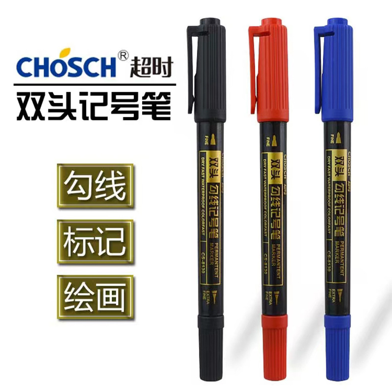 超时8130双头速干款幼儿园绘画勾线笔学生划重点标记笔办公记号笔
