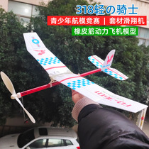 The new 318 rubber band powered aeroplane Glider Model School youth model aeroplane competition uses sleeve materials