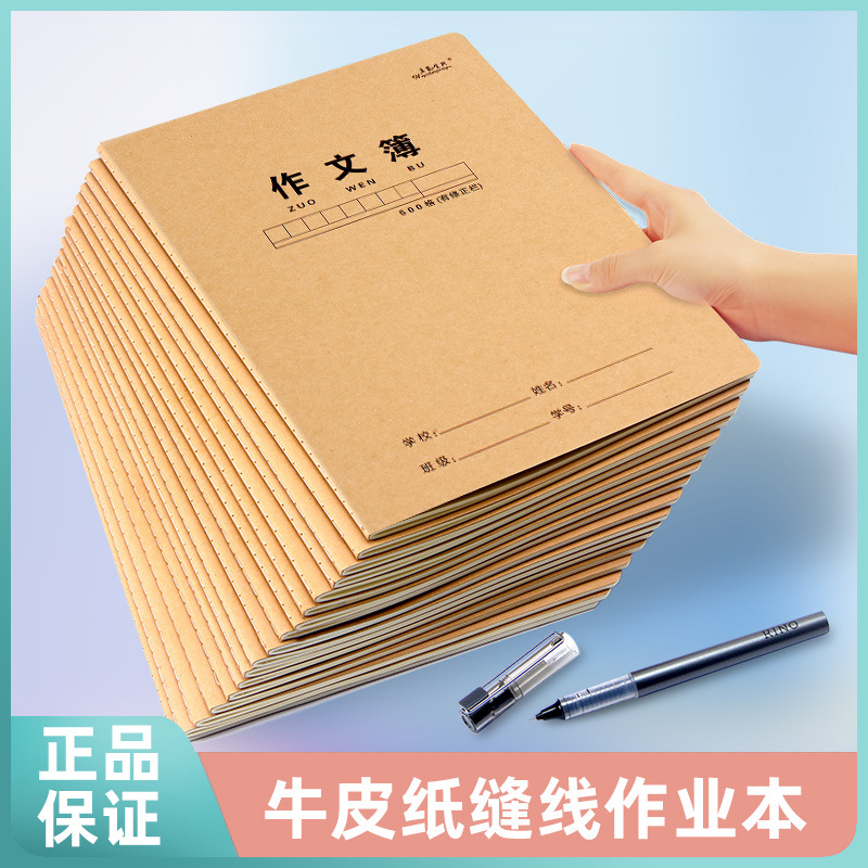 小学生作文本16k作业本子400格500格作文薄缝线练习薄晨光同款