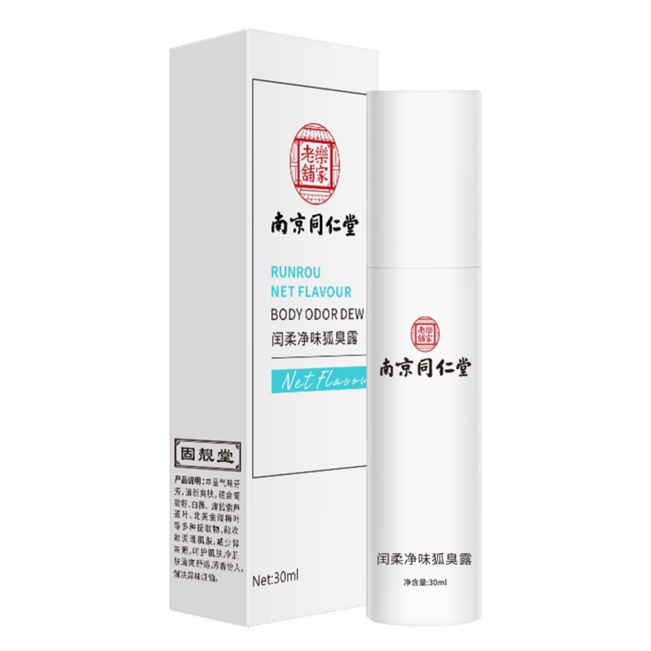南京同仁堂去狐臭止汗腋臭除臭狐臭净腋下喷雾持久香体露女男批发详情图2