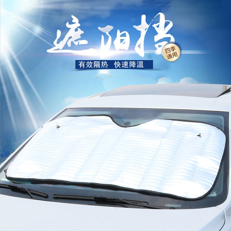 汽车用品汽车遮阳档 单面银 130*60 泡棉遮阳挡 防曝嗮 遮阳