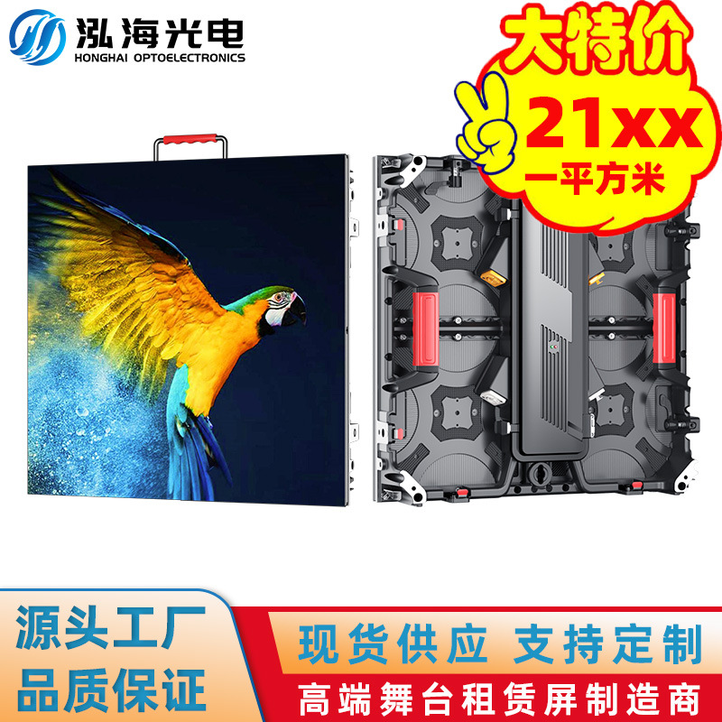 P3.91室内LED舞台租赁屏户外P2.9P2.6婚庆移动高清电子拼接显示屏