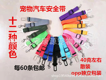 Pet car car leash Pet car leash Dog leash Dog leash Car leash