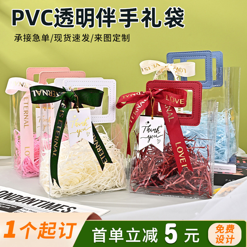 现货pvc礼品袋透明手提袋批发礼物喜糖手拎袋塑料袋ins手提包装袋