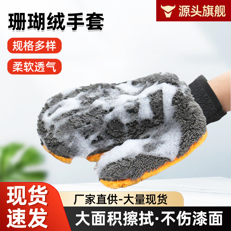 Coral fleece car wash gloves, Chanel car cleaning cloths, car towels, car sponges, cleaning tools, factory wholesale details Picture