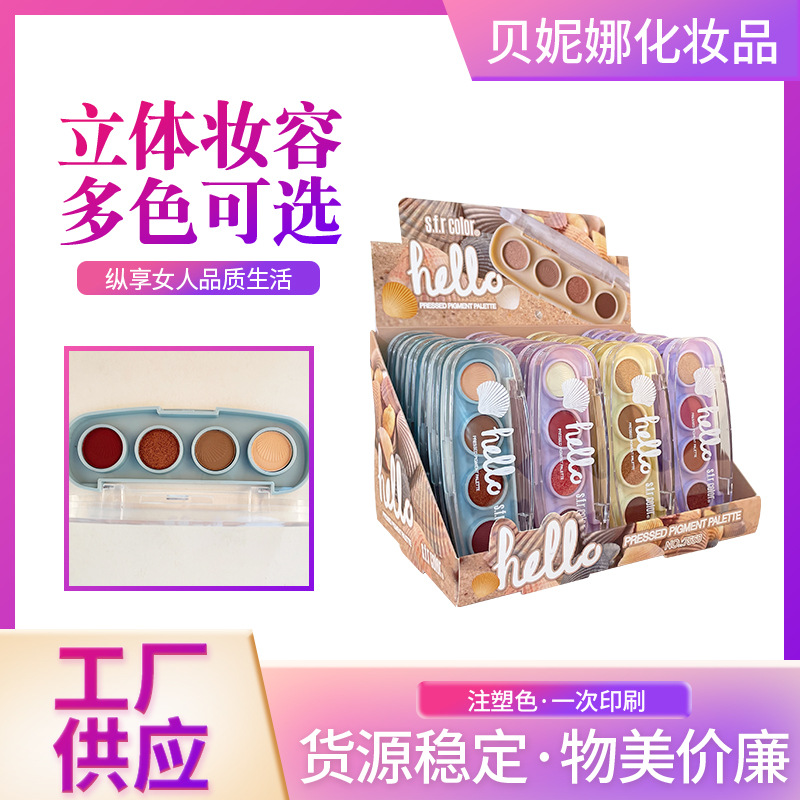 7558 4色眼影盒高显色高饱和度日常晕染四色眼影盘女初学者