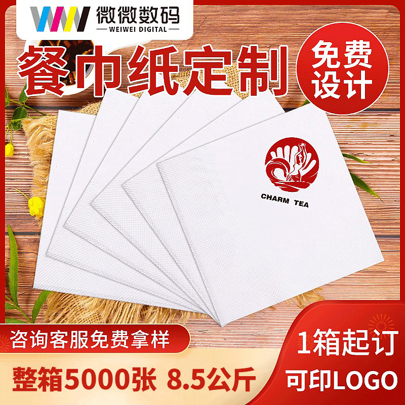 广告纸巾散装整箱可印logo餐巾纸定制餐厅饭店奶茶外卖方巾纸定做