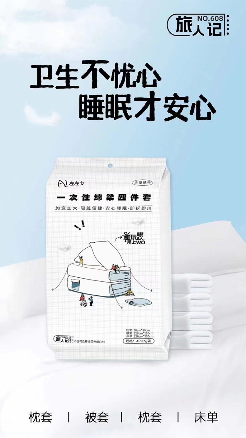 卡通袋装一次性旅行用品便携一次性床单枕套浴巾压缩洗脸巾马桶垫详情4
