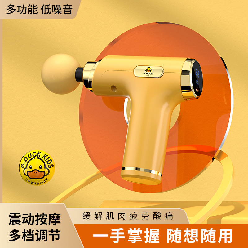 小黄鸭筋膜枪电动家用按摩器枪按摩枪肌肉放松器颈膜枪迷你筋膜抢