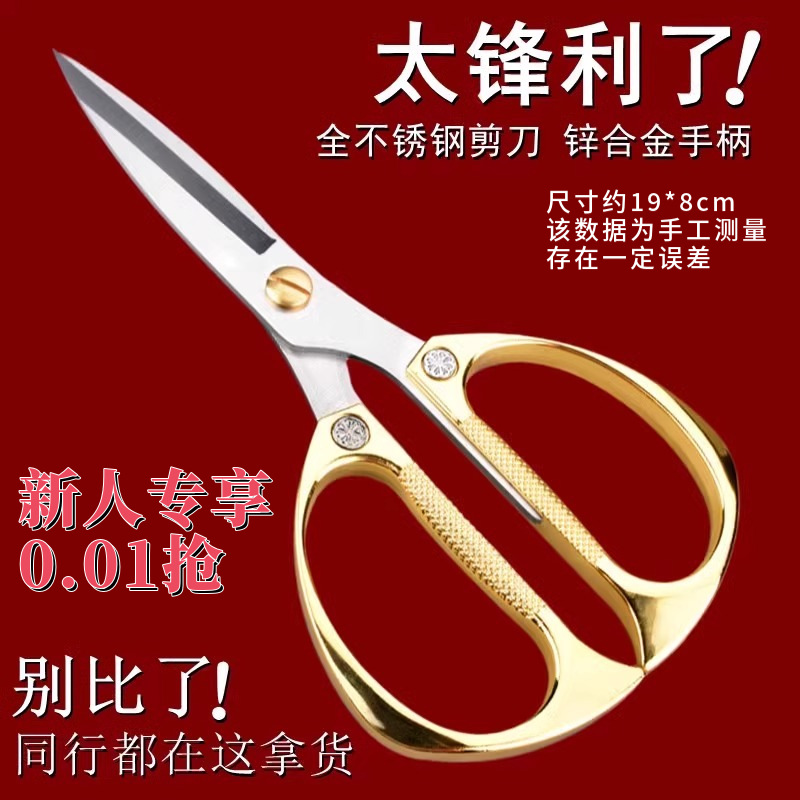 【新人专享0.01元】德国金钢不锈钢剪刀家用强力厨房鸡骨剪手工剪