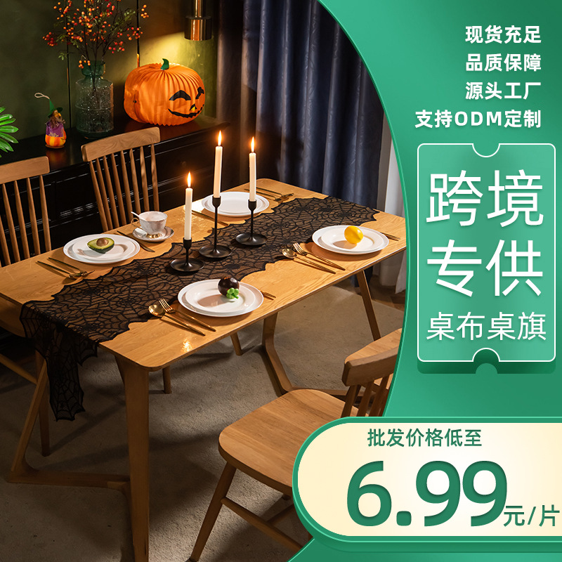 现货万圣节桌旗经编蕾丝黑色蜘蛛网鬼节圣诞派对装饰台布