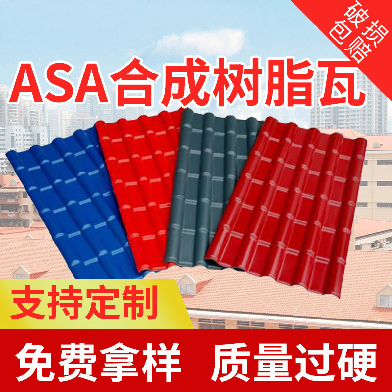 跨境合成树脂瓦 仿古瓦 阻燃耐火仿古屋面塑料瓦 ASA全新料树脂瓦