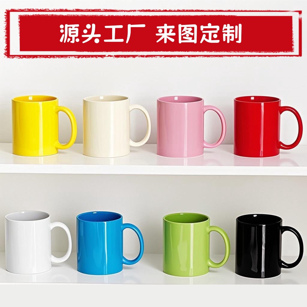 彩色陶瓷杯定制图案印logo外贸出口11oz广告活动礼品水杯马克杯