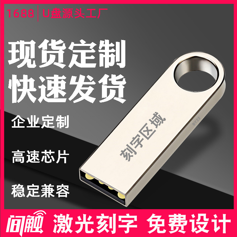 u盘定制64g刻字金属创意礼品优盘车载高速32g手机U盘128gbu盘批发