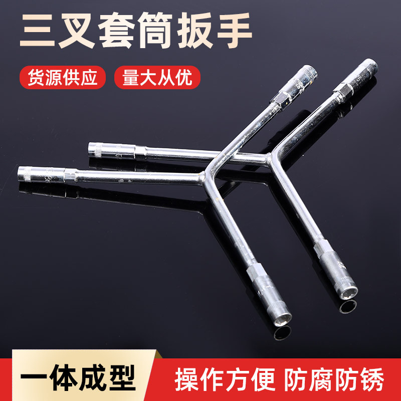 厂家直销Y型三叉扳手多功能套筒扳手省力三角扳手加长三叉扳手