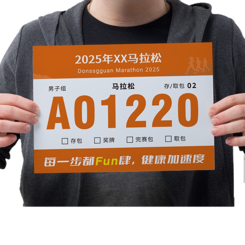 运动员号码布田径马拉松比赛运动会号码薄防水防撕定制号码布白底实物图