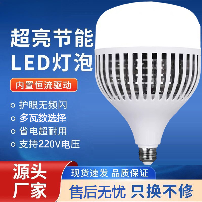 Ultra-bright led bulbs, factory workshop lighting fixtures, factory warehouses, high-power e27 spiral socket 100W energy-saving bulbs
