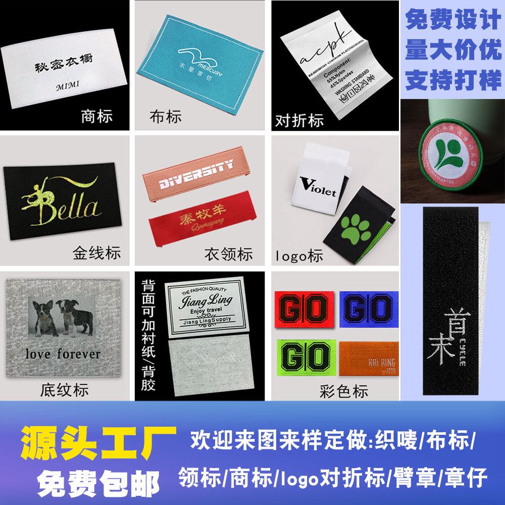Specializing in the production of clothing woven labels, washing water labels, trademarks, water-washed fabric labels, logos, clothing and home textile collar labels, and Guangdong woven labels Specification image