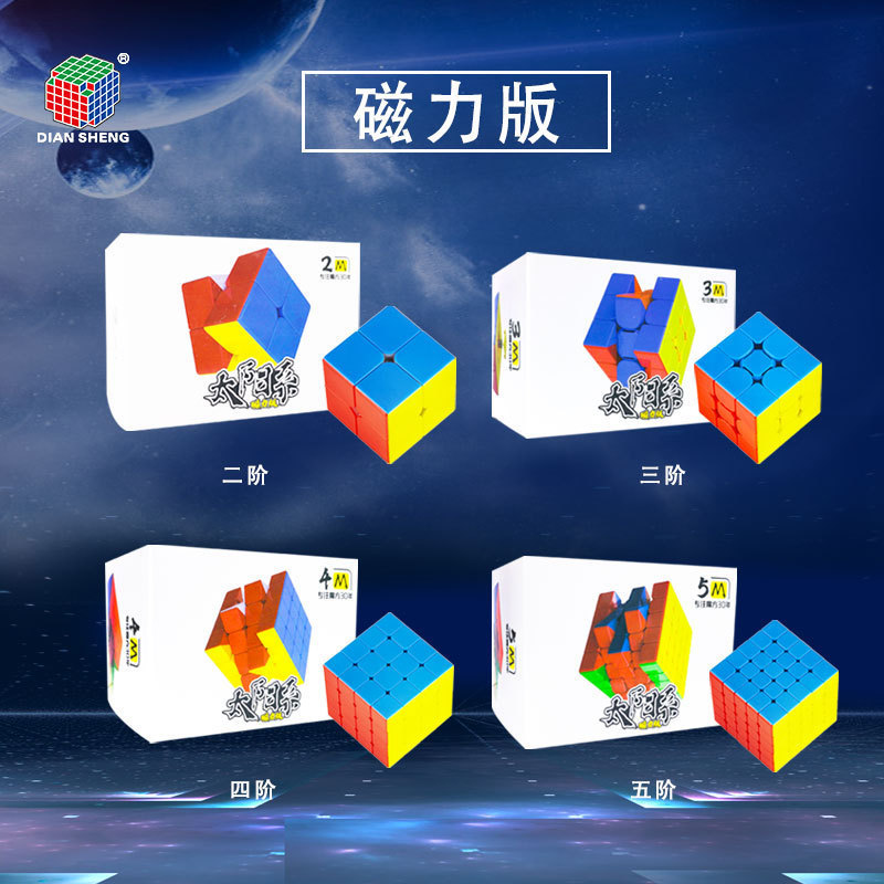 【 Diansheng 】 Solar System Magnetic 3rd Order Colored Rubik's Cube 2345 Order Children's Toy Magnetic Rubik's Cube Wholesale and Distribution Specification image