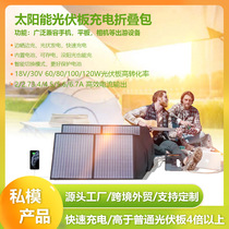 Solar panel folding cover outdoor power supply Outdoor solar storage charging panel portable mobile charging pack