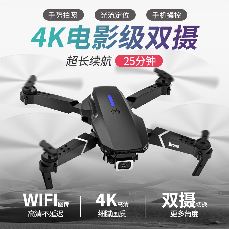 drone遥控飞机E88四轴飞行器e525折叠高清摄像头航拍无人机玩具详情图1