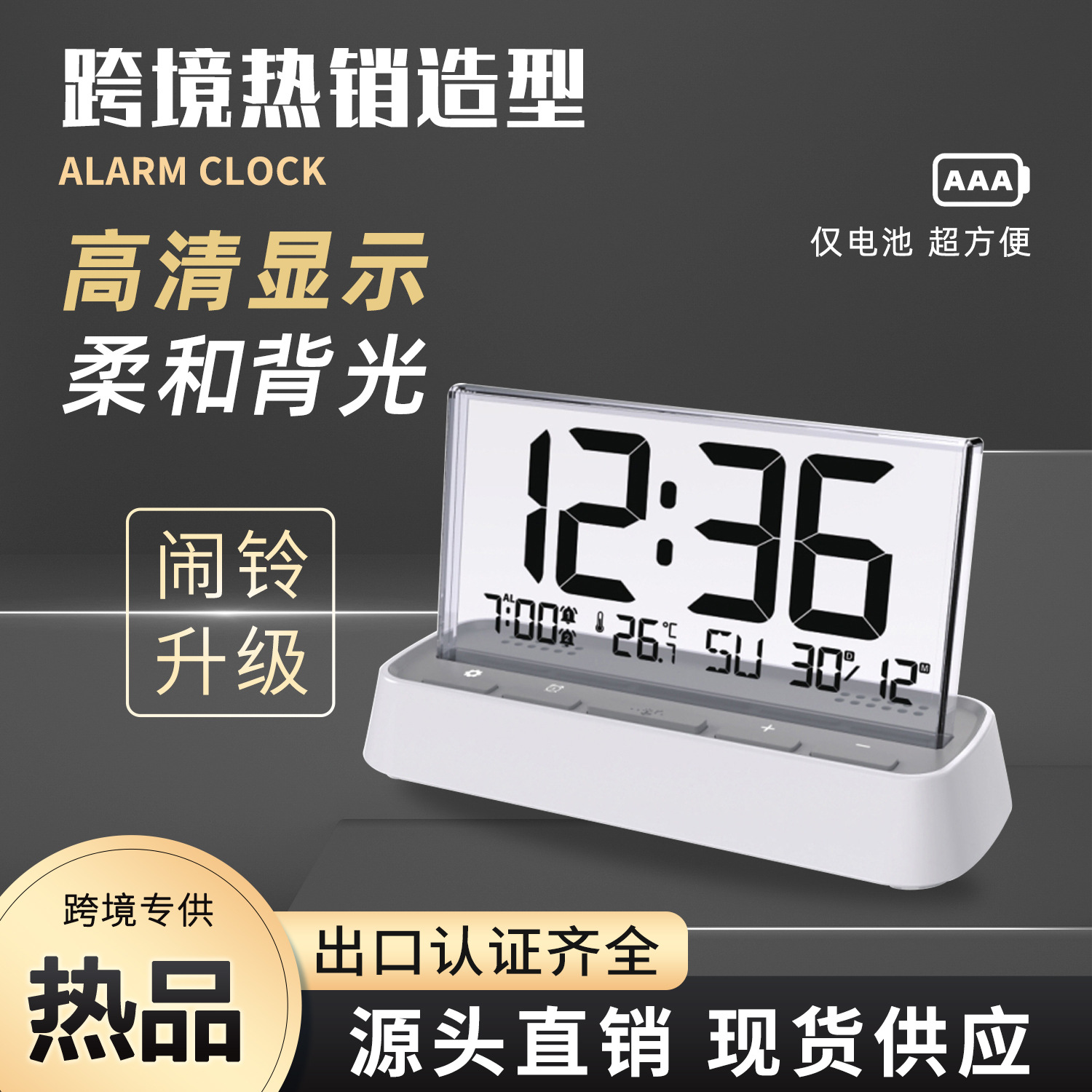 跨境新品儿童聪明钟透明玻璃时钟大屏简约万年历闹钟温湿度电子钟