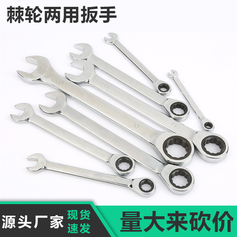 批发72齿棘轮扳手梅花开口两用棘轮扳手8-32MM多功能双向快速扳手