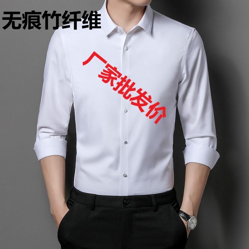 无痕男士竹纤维长袖衬衫商务休闲时尚衬衣纯色免烫中青年寸衣代发