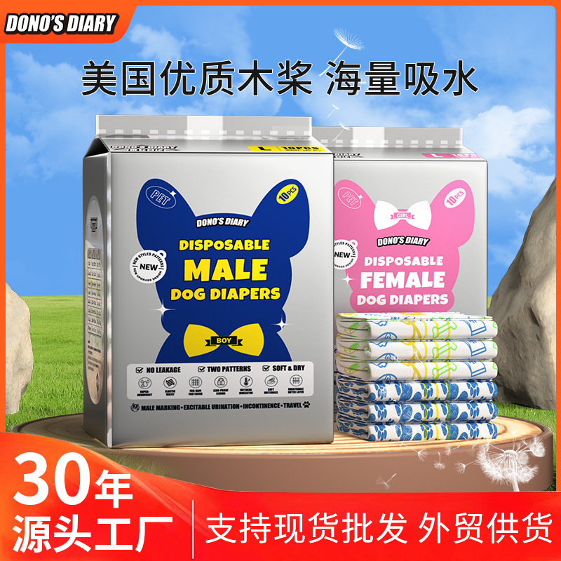成长日记宠物纸尿裤狗狗生理裤母狗姨妈巾公狗尿不湿DONO'S DIARY