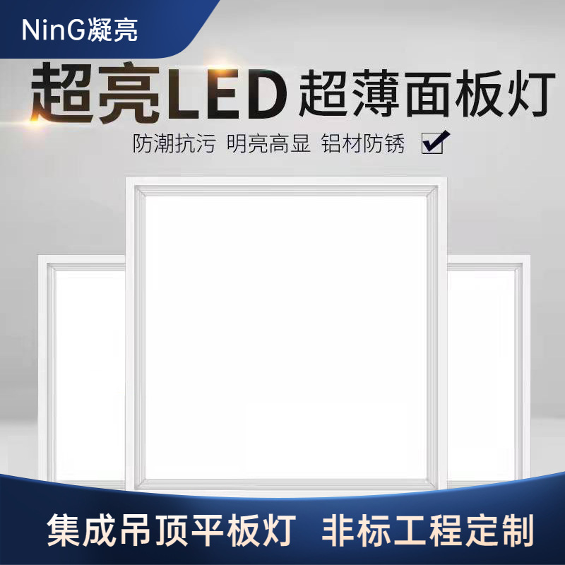 led集成吊顶灯600*600平板灯铝扣板灯300*600面板灯300*300厨房灯