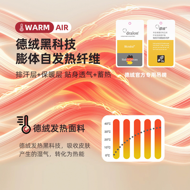 德绒保暖内衣细节图