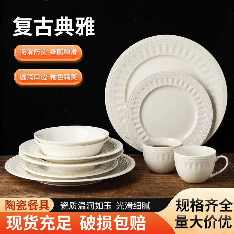 盘子陶瓷水果盘轻奢复古浮雕陶瓷餐具西餐盘草帽碗鱼盘浮雕碗零售