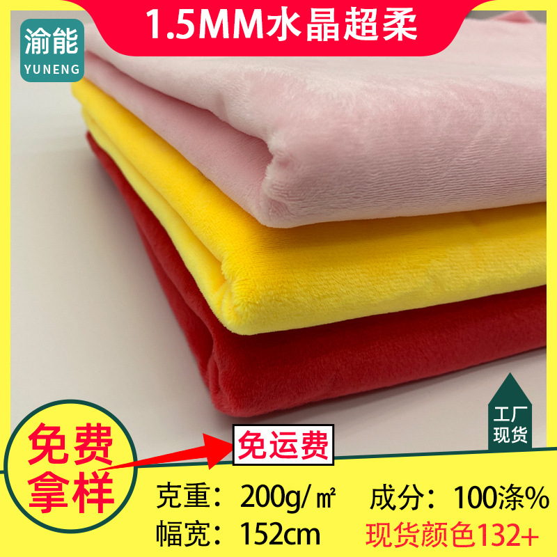 水晶超柔现货 涤纶布料水晶绒短毛服装里料 抱枕针织面料玩具绒布