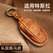 厂家直销疯马皮汽车钥匙套特斯拉专用钥匙包纯手工制作钥匙包