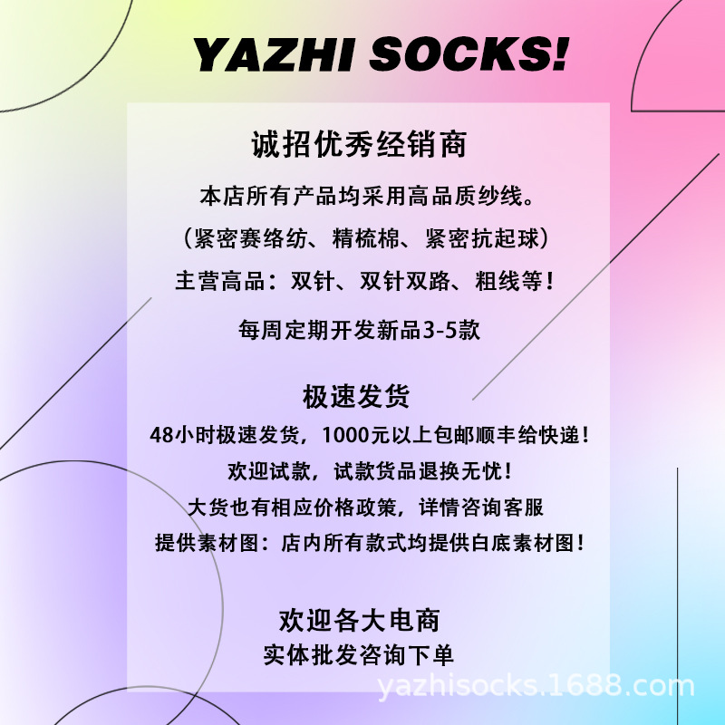 YAZHI/夏季薄款中筒产品图